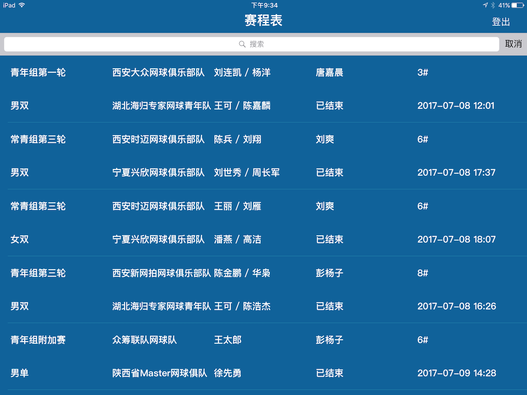 Tennis Marshal Scoring System